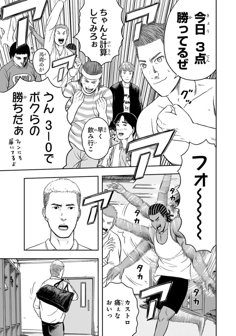 転生したらウイニングイレブンだった件