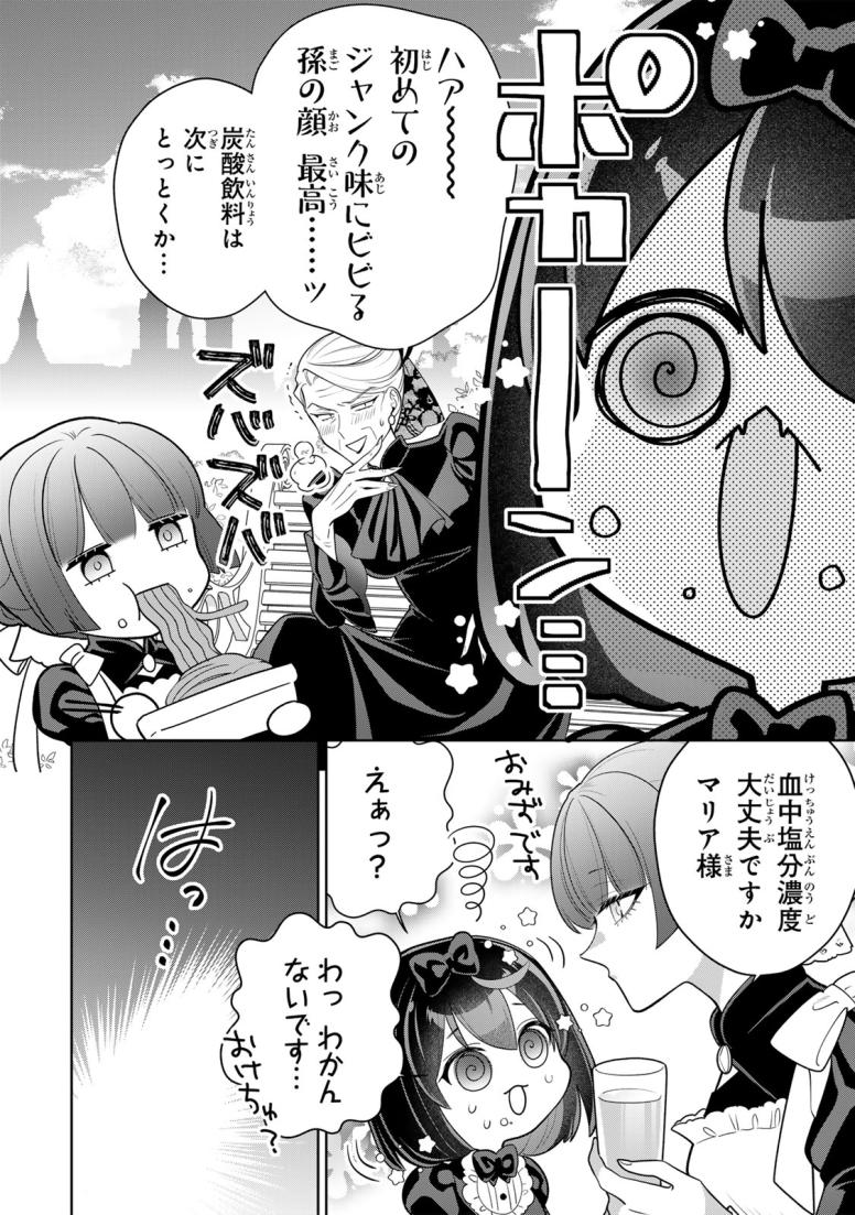 麗しババアは孫が欲しい！