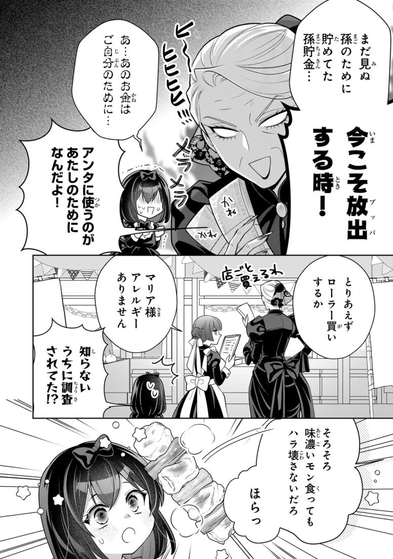 麗しババアは孫が欲しい！