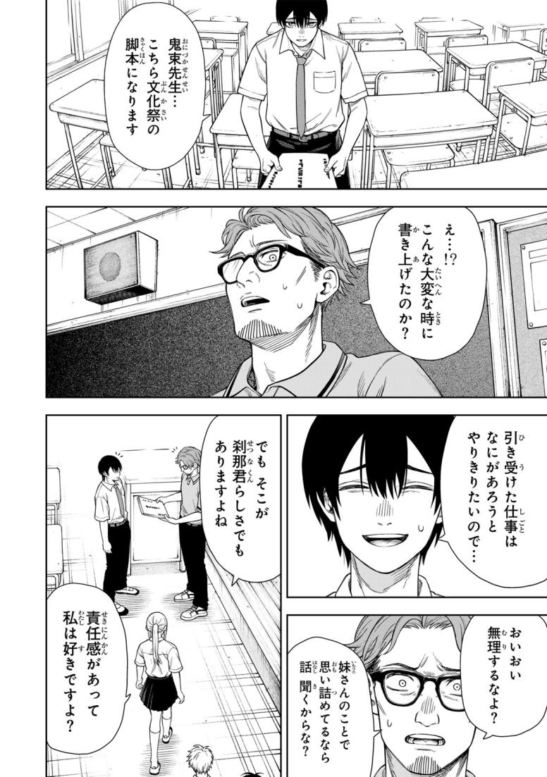 そして刹那は繰り返す