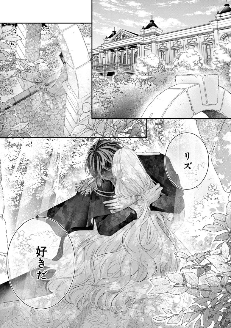 冴えない無能令嬢のフリ、やめました