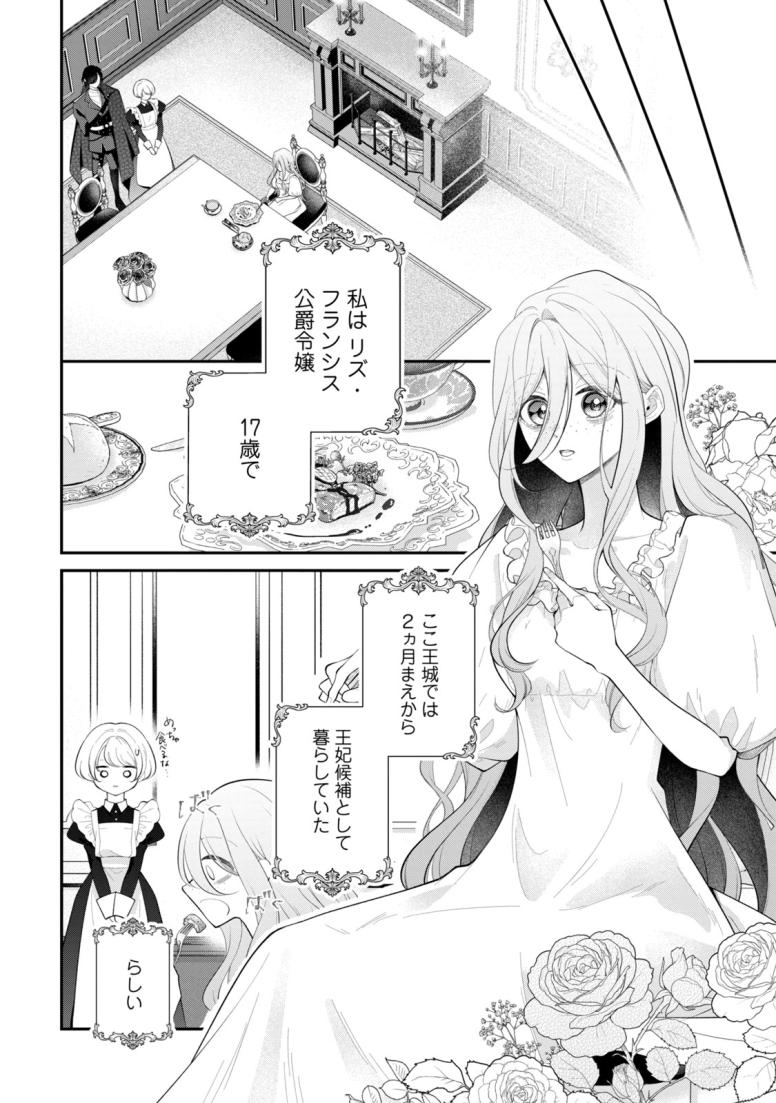 冴えない無能令嬢のフリ、やめました