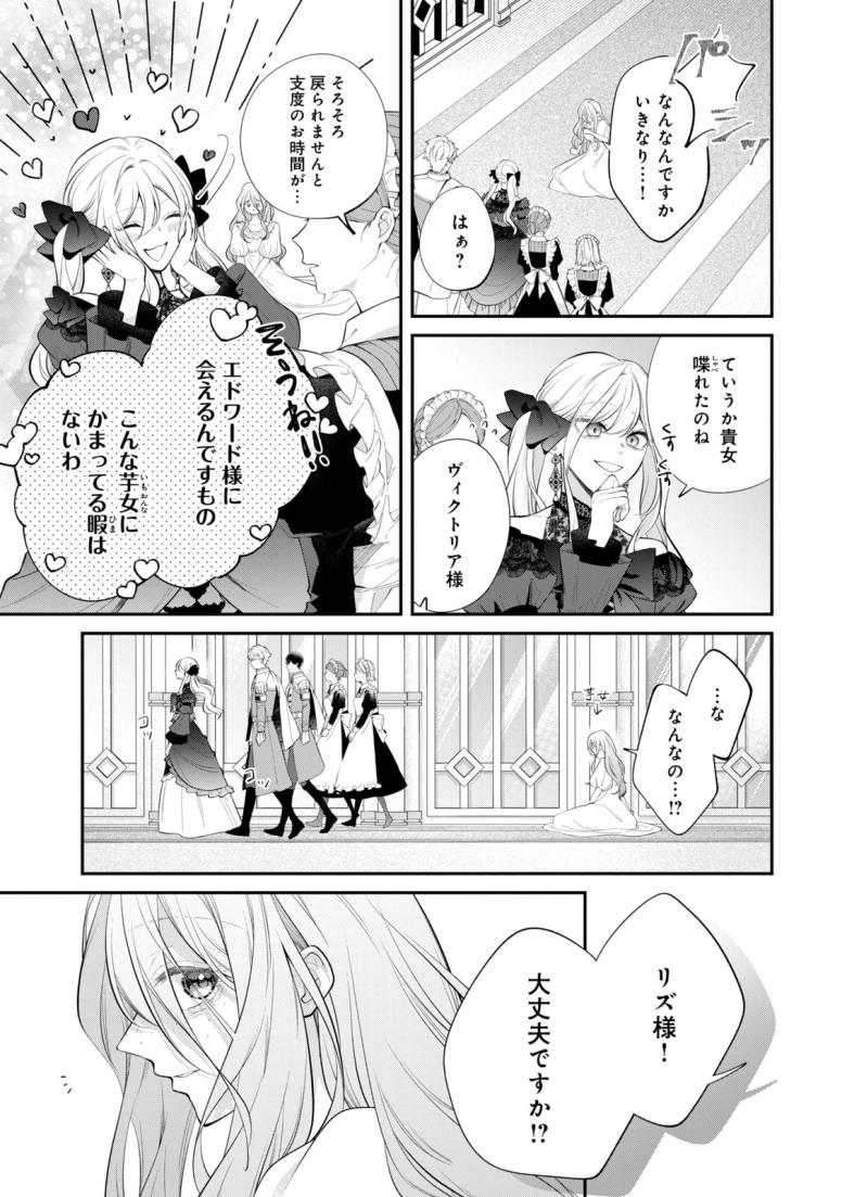 冴えない無能令嬢のフリ、やめました