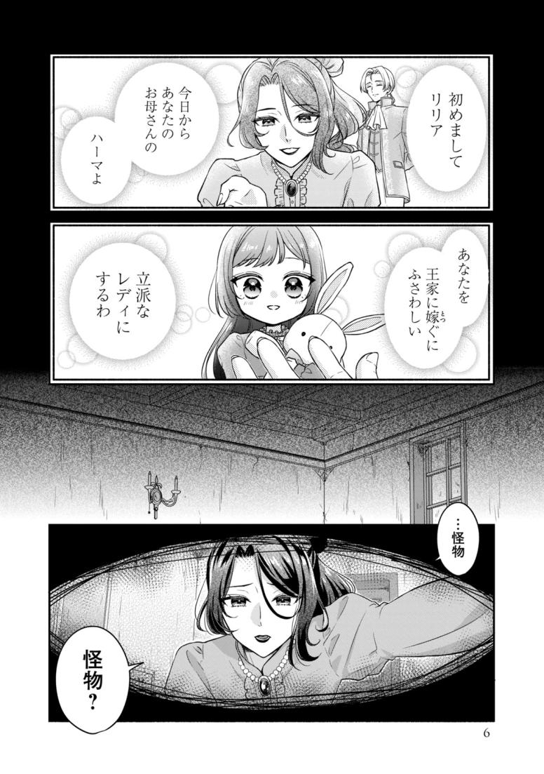 断罪される公爵令嬢、生まれ変わってラスボスの王妃様の子どもになります