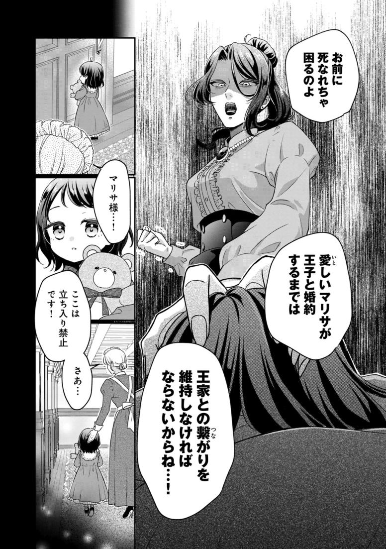 断罪される公爵令嬢、生まれ変わってラスボスの王妃様の子どもになります