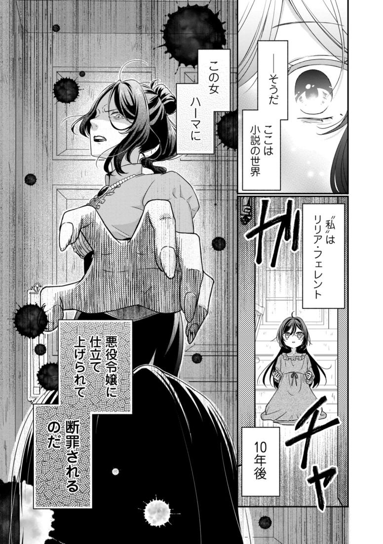 断罪される公爵令嬢、生まれ変わってラスボスの王妃様の子どもになります