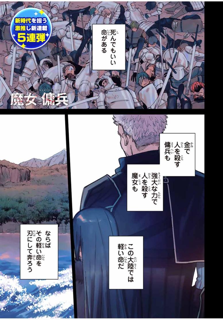 魔女と傭兵