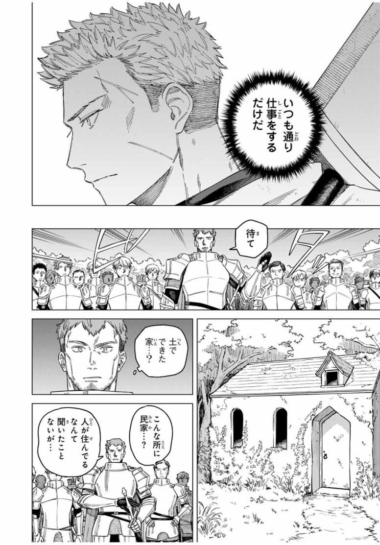魔女と傭兵