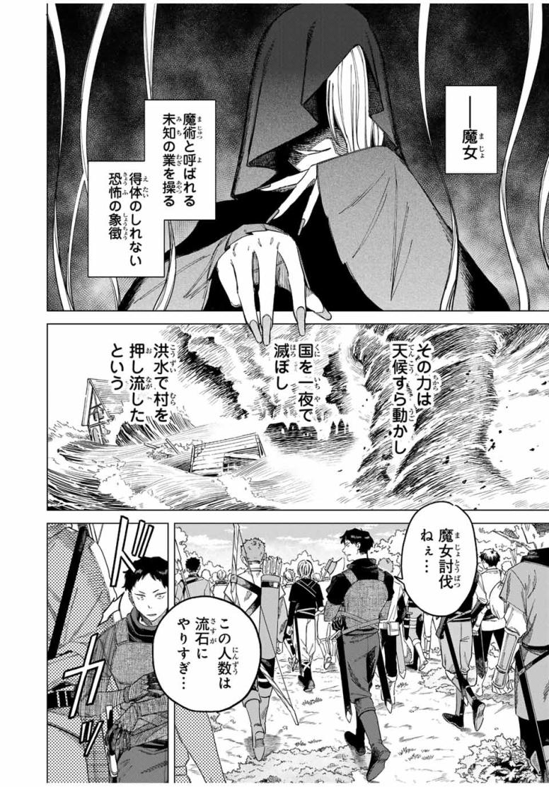 魔女と傭兵