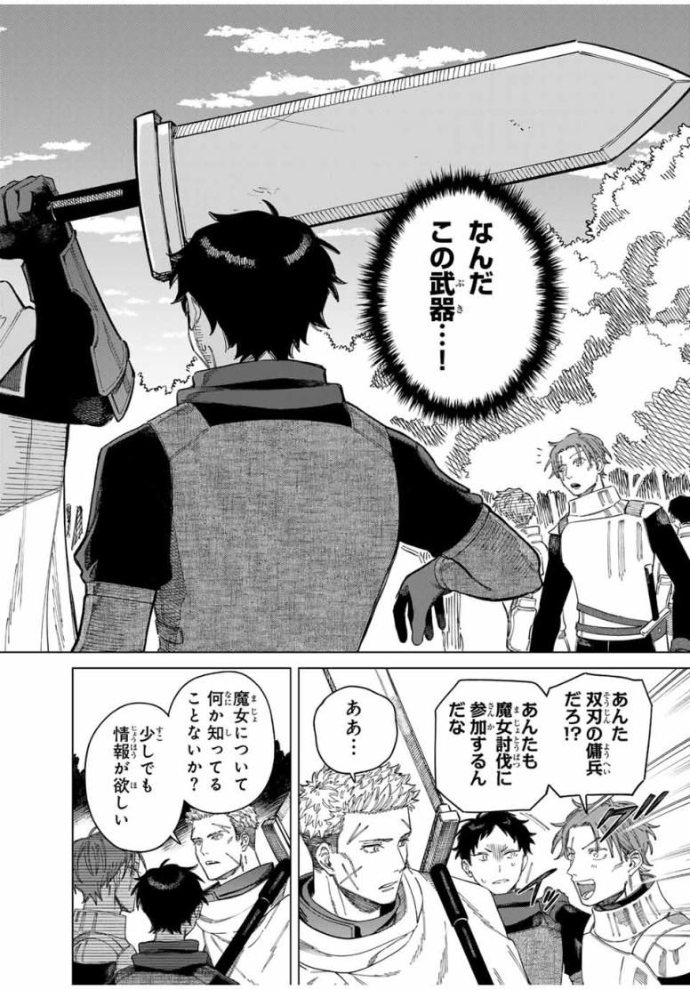 魔女と傭兵