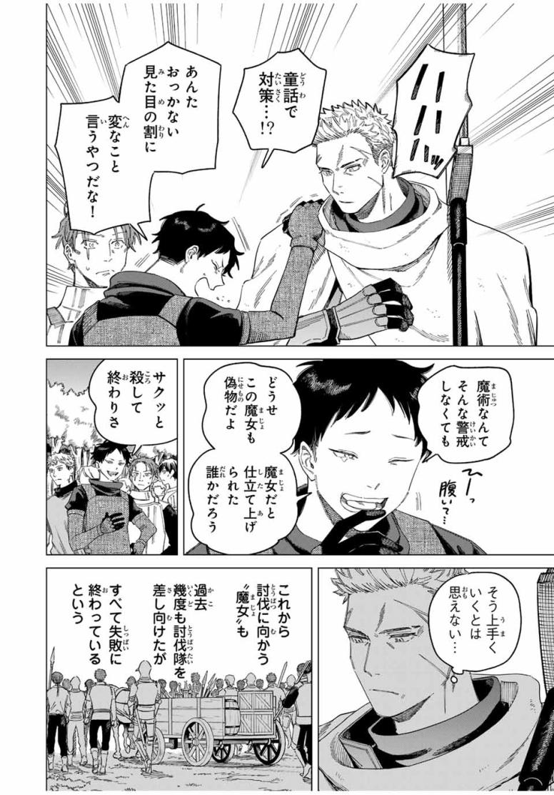 魔女と傭兵