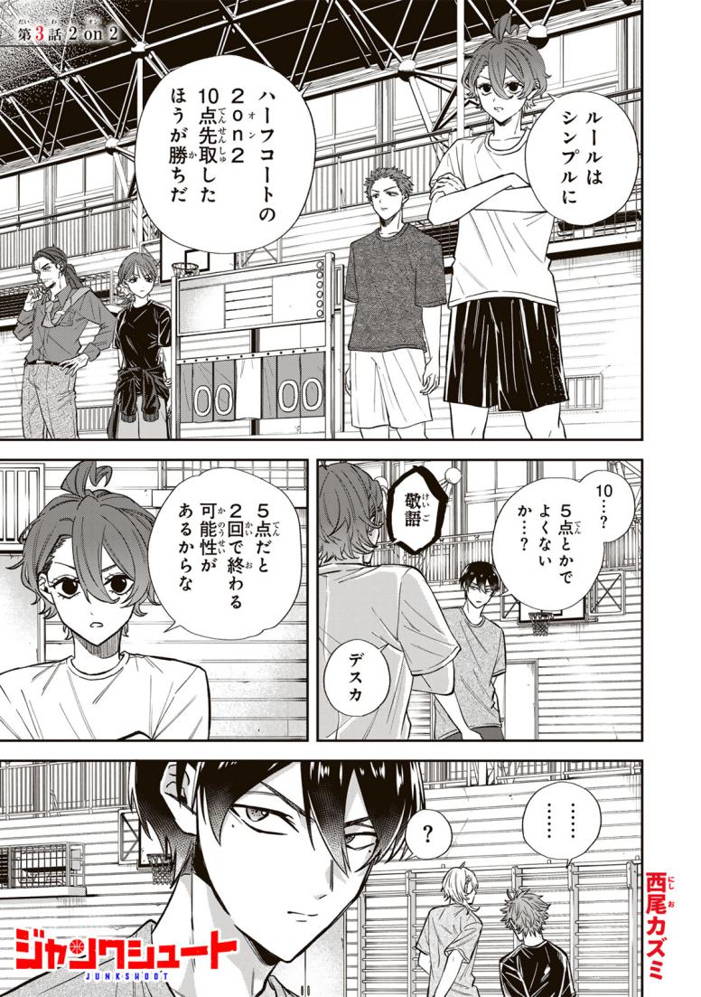 ジャンクシュート