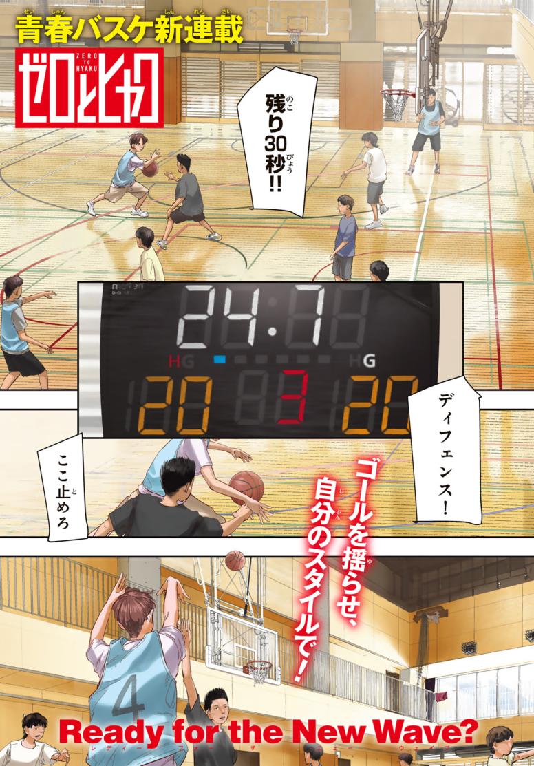 ゼロとヒャク