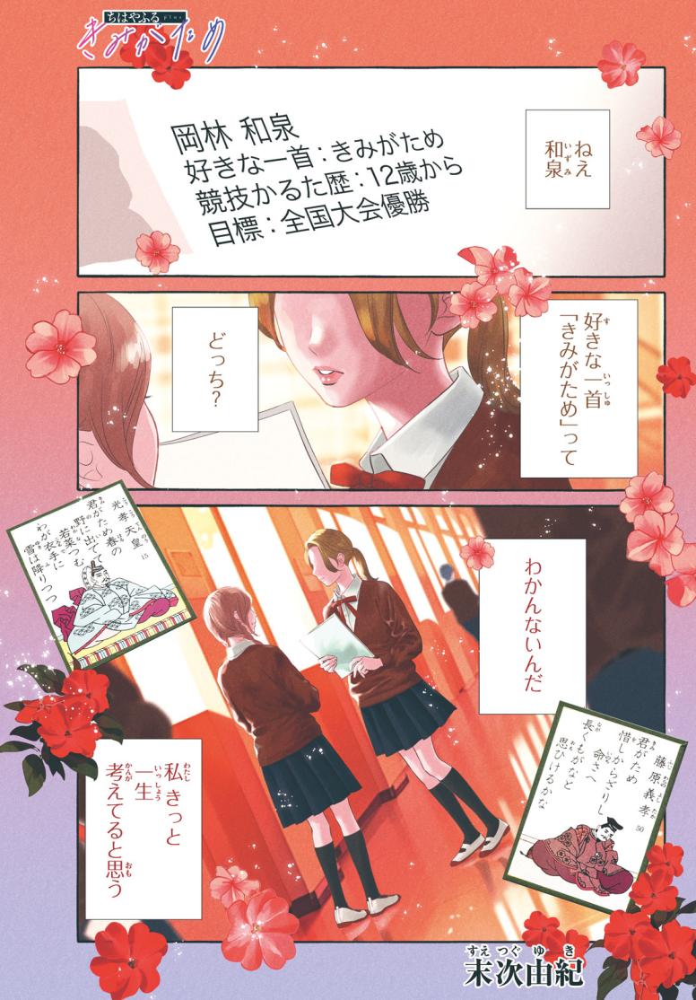 ちはやふる plus きみがため