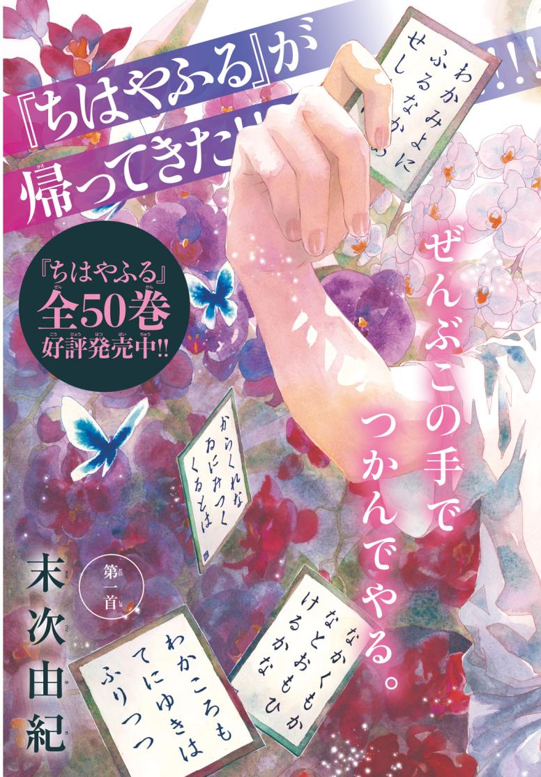ちはやふる plus きみがため