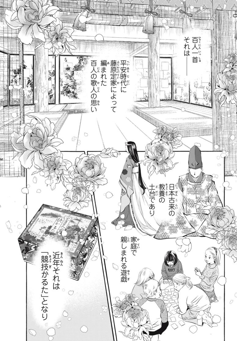 ちはやふる plus きみがため