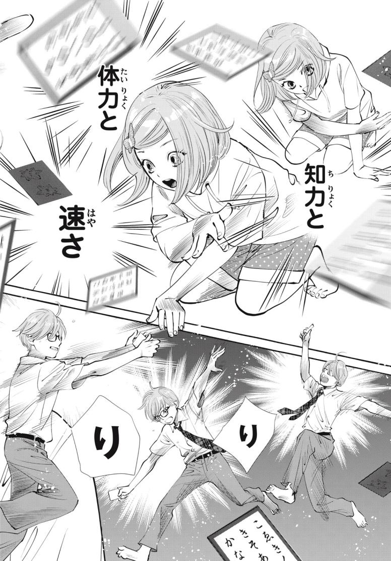 ちはやふる plus きみがため