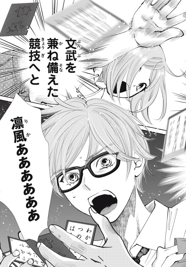 ちはやふる plus きみがため