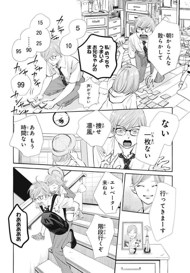 ちはやふる plus きみがため