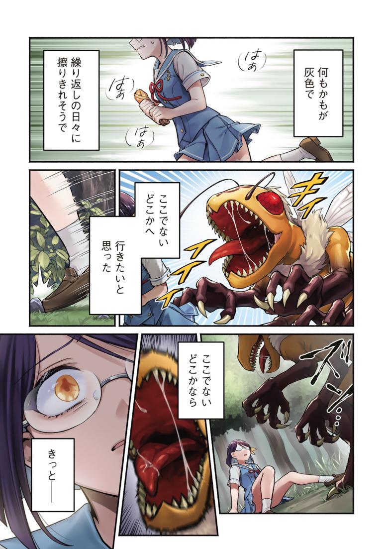 放課後異世界ふたり旅 ~いらない勇者ひきとります~