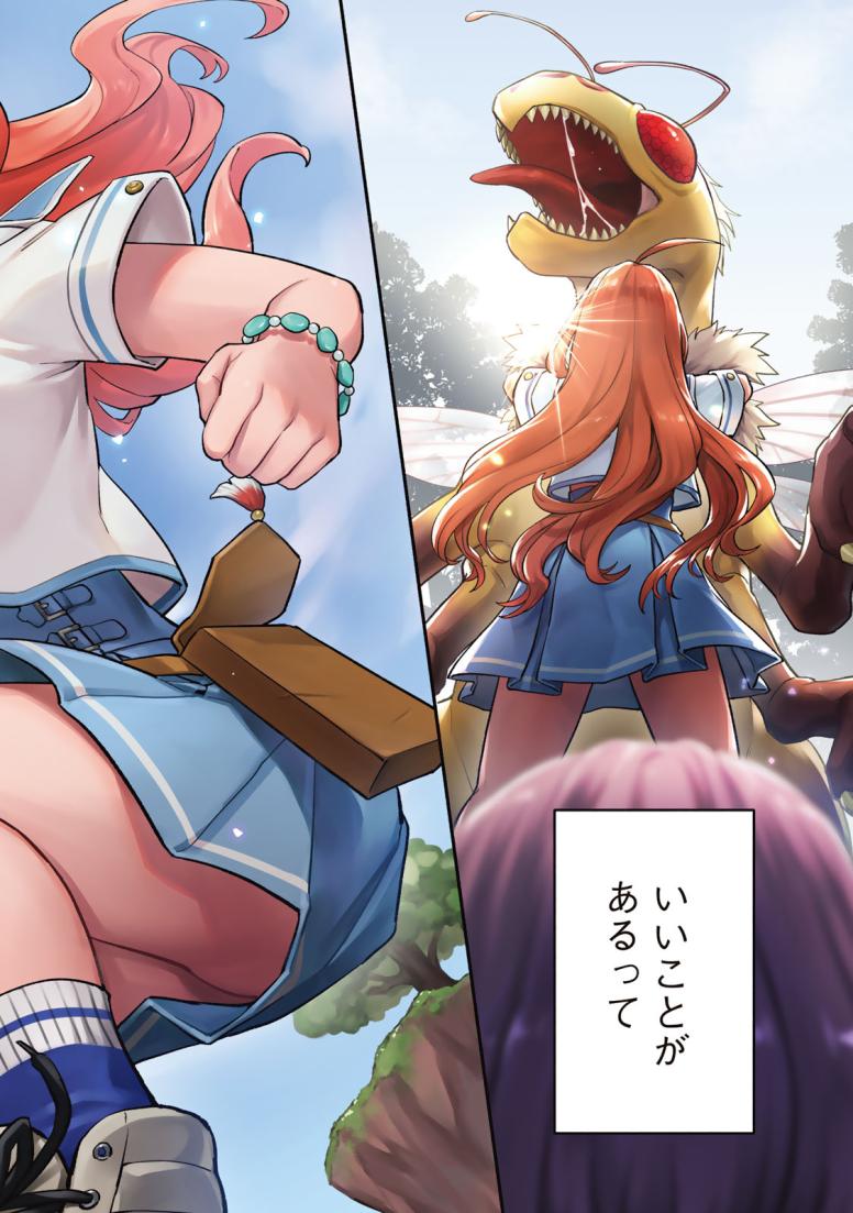 放課後異世界ふたり旅 ~いらない勇者ひきとります~
