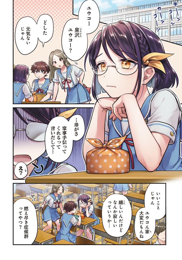 放課後異世界ふたり旅 ~いらない勇者ひきとります~