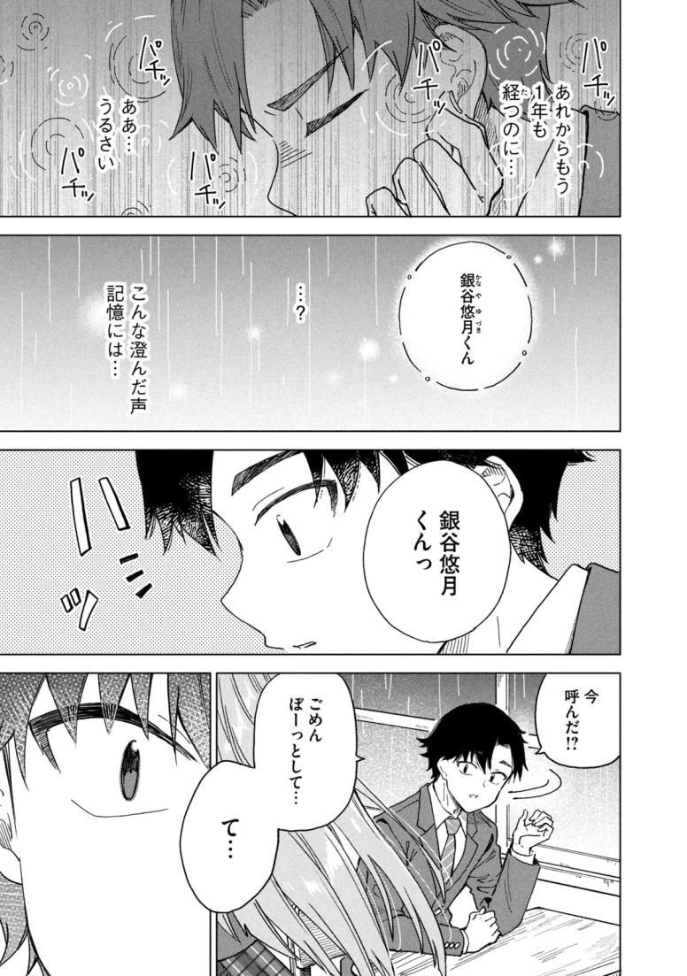 新月の盤に