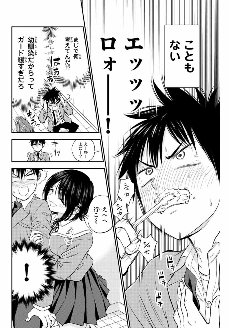 幼馴染とはラブコメにならない
