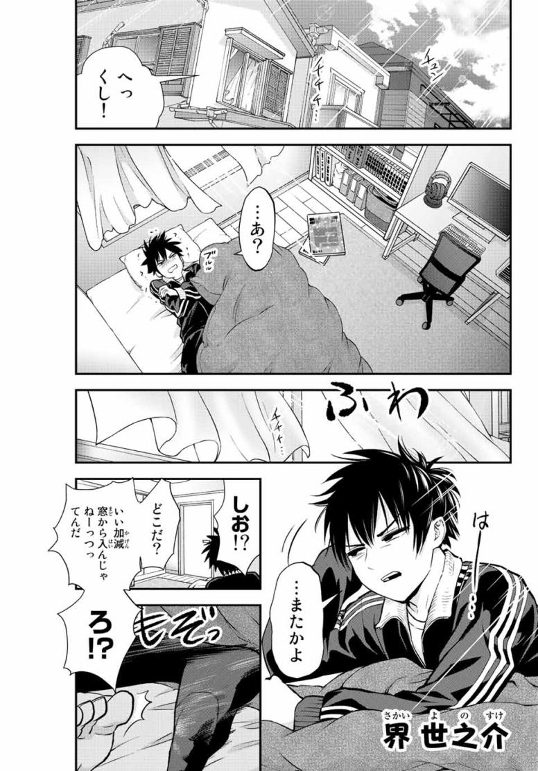 幼馴染とはラブコメにならない