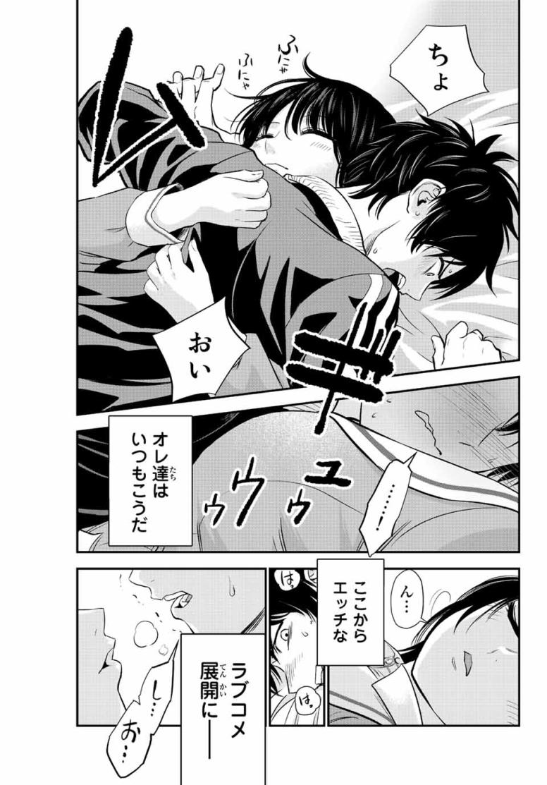 幼馴染とはラブコメにならない