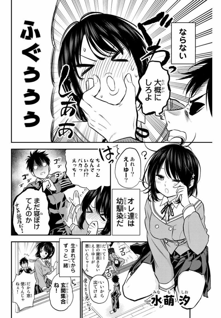 幼馴染とはラブコメにならない