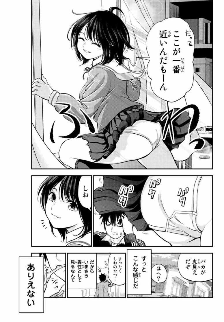 幼馴染とはラブコメにならない