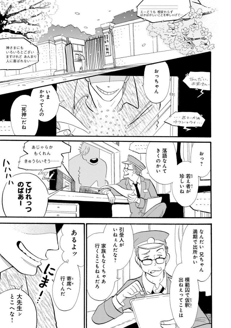 昭和元禄落語心中
