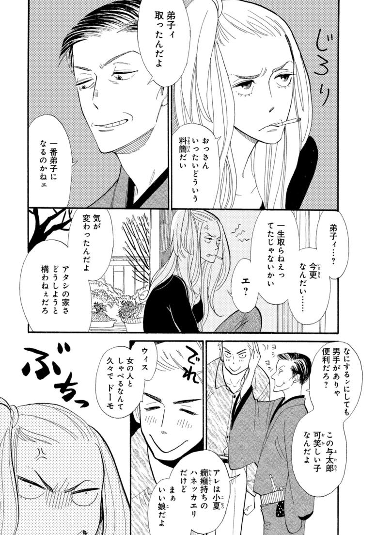 昭和元禄落語心中