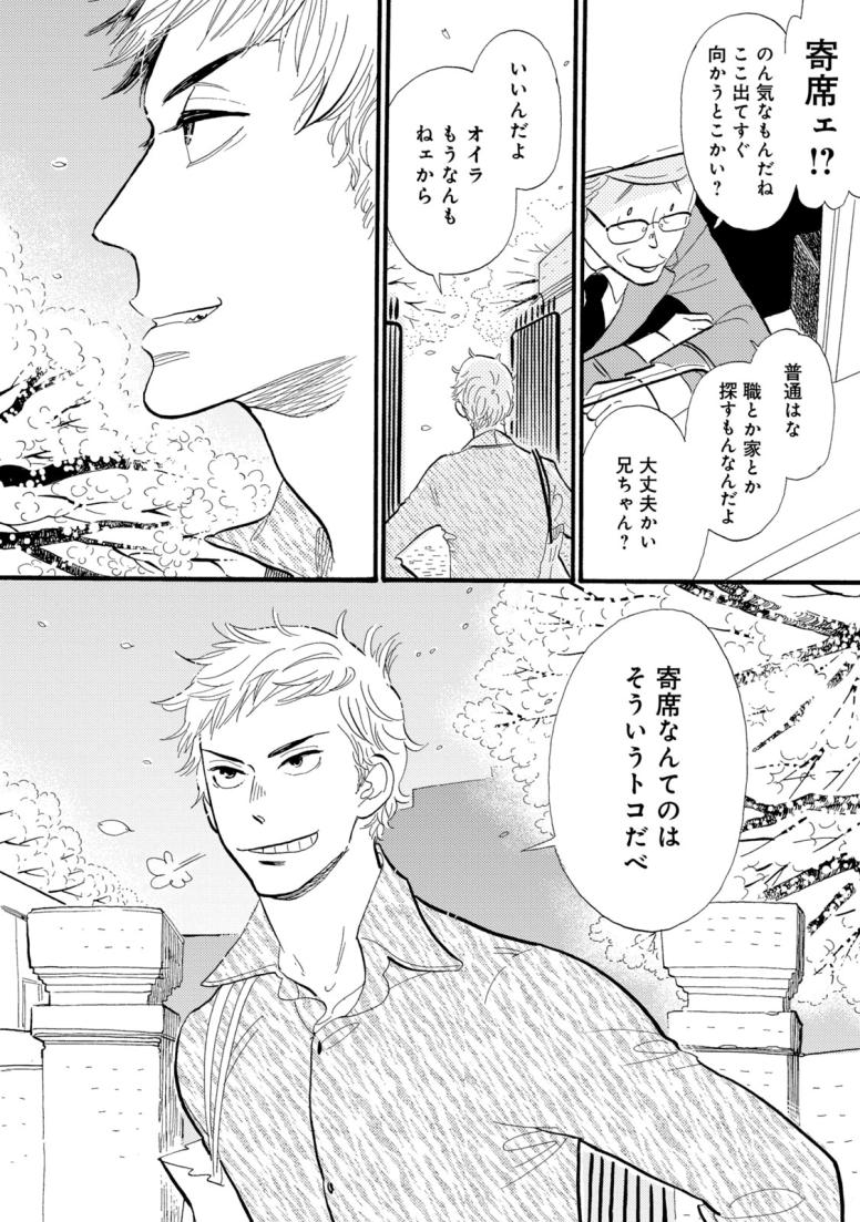昭和元禄落語心中