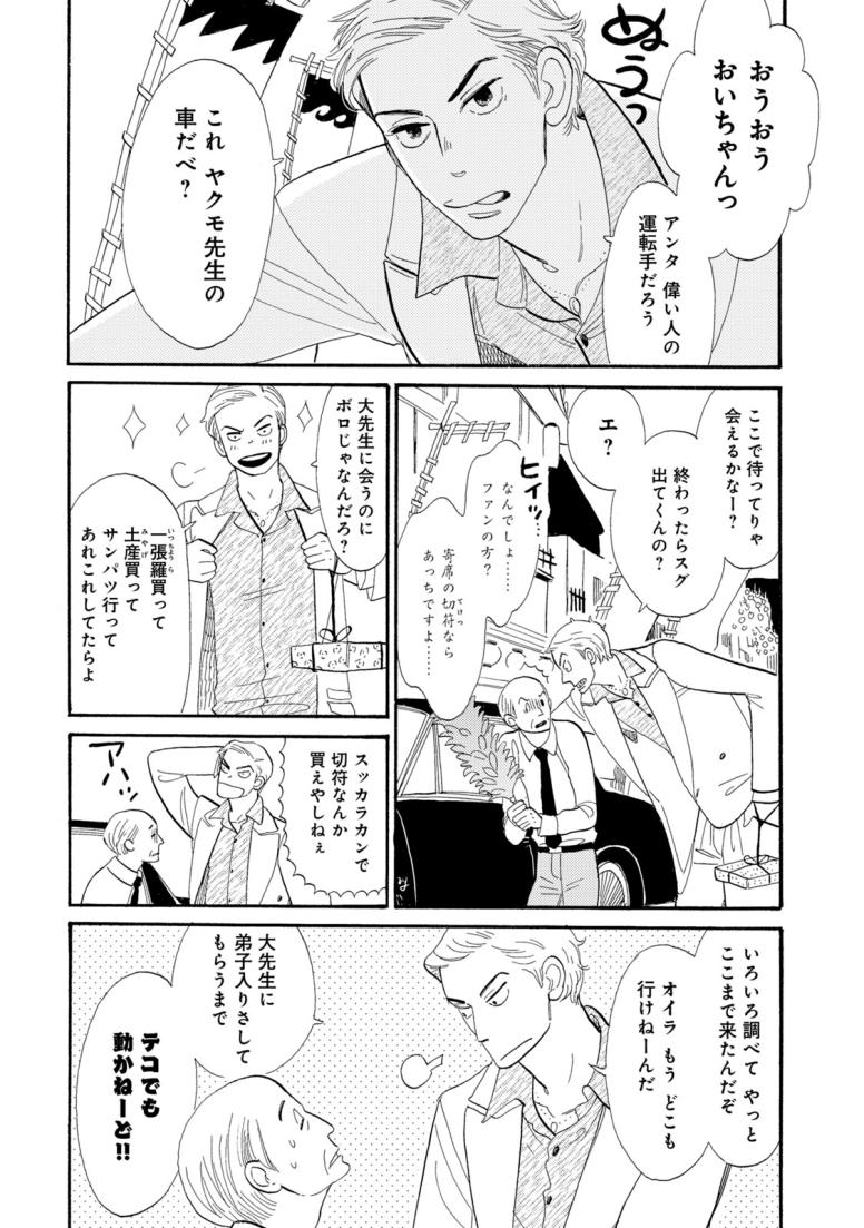 昭和元禄落語心中