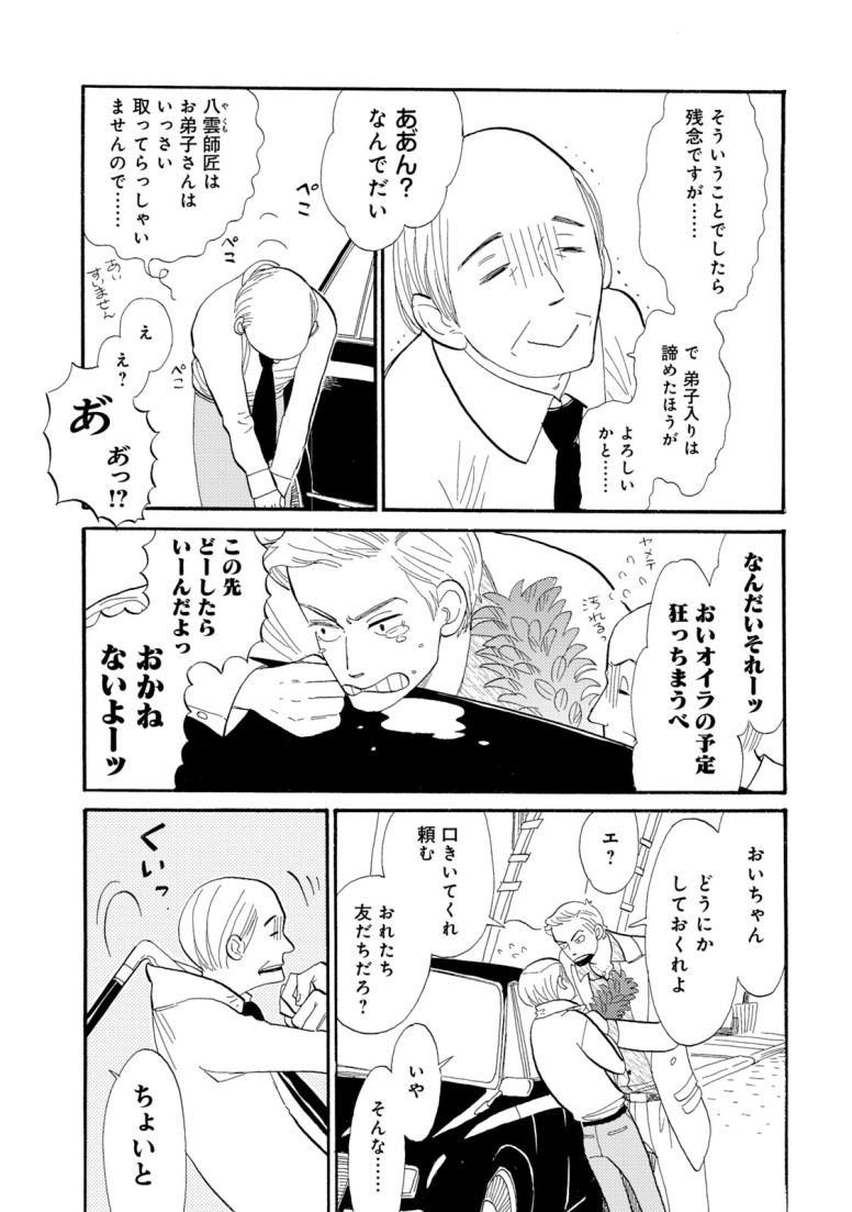 昭和元禄落語心中