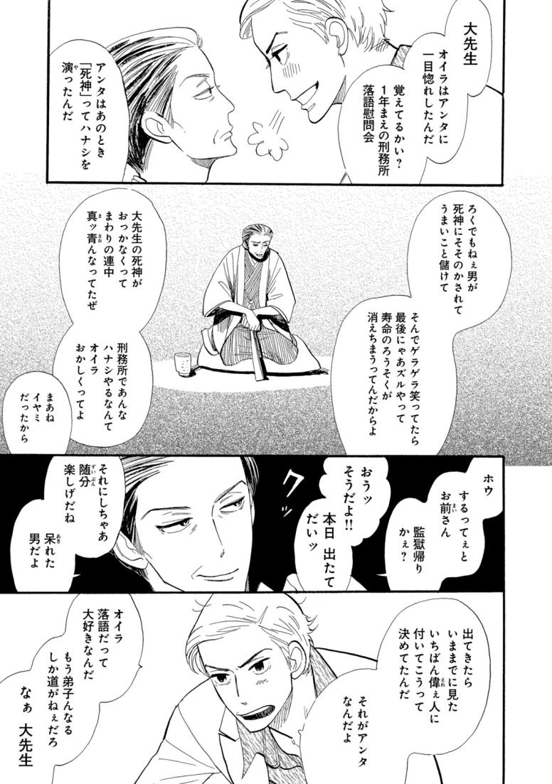 昭和元禄落語心中