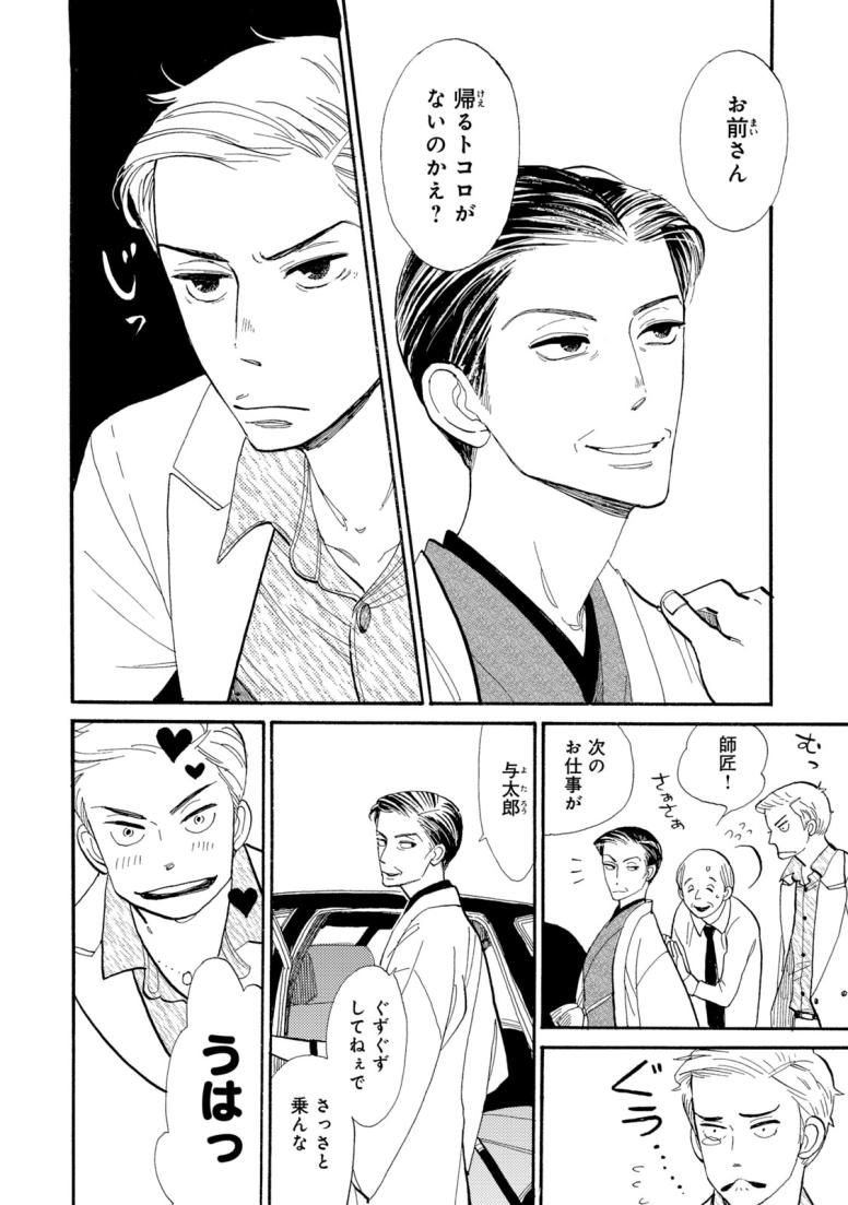 昭和元禄落語心中