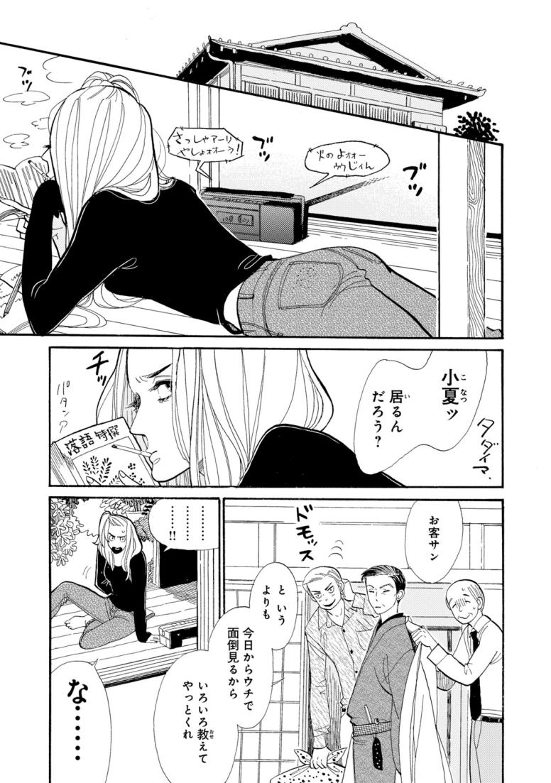 昭和元禄落語心中