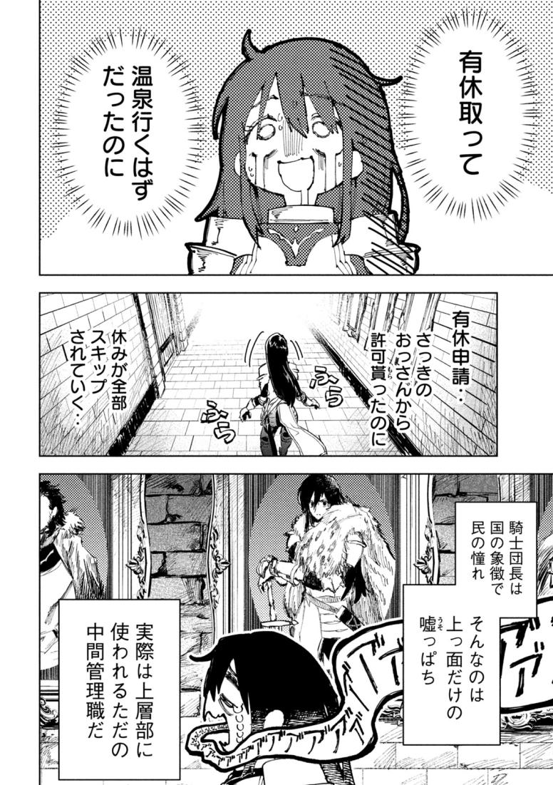 ドラゴンの胃でおやすみ