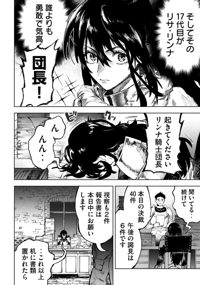 ドラゴンの胃でおやすみ