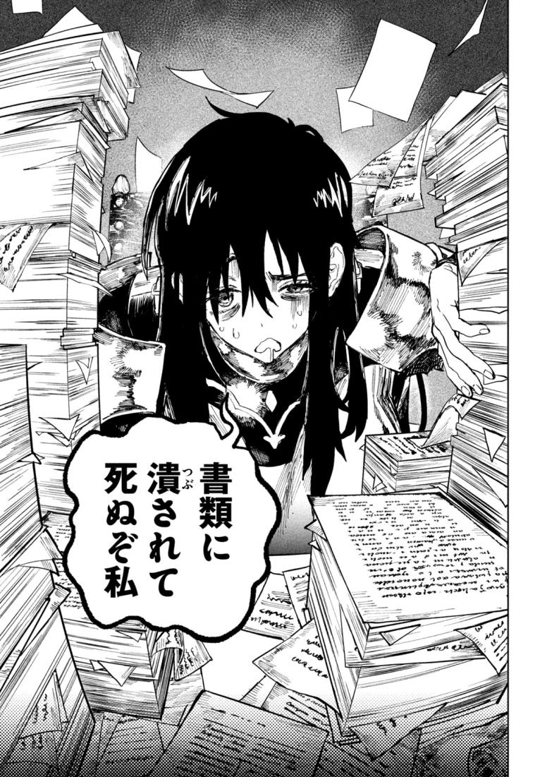 ドラゴンの胃でおやすみ