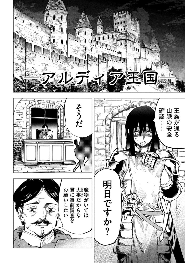 ドラゴンの胃でおやすみ