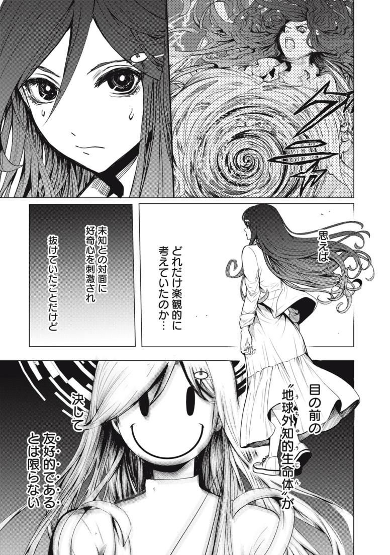 宇宙人と出会う前に読む本