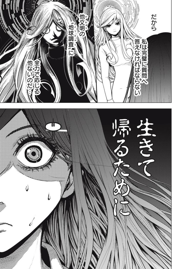 宇宙人と出会う前に読む本