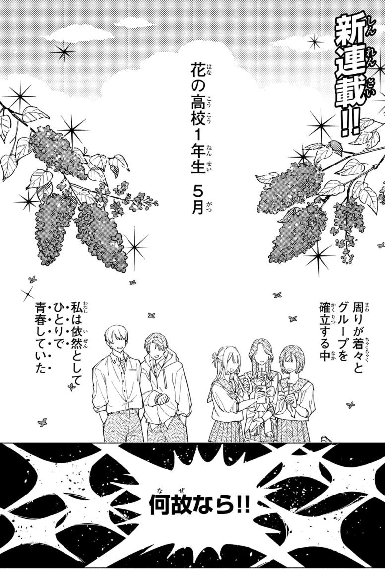 八田未蘭と青春に上等!!