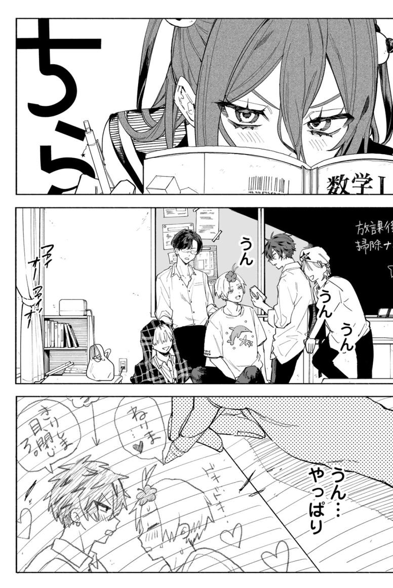 八田未蘭と青春に上等!!