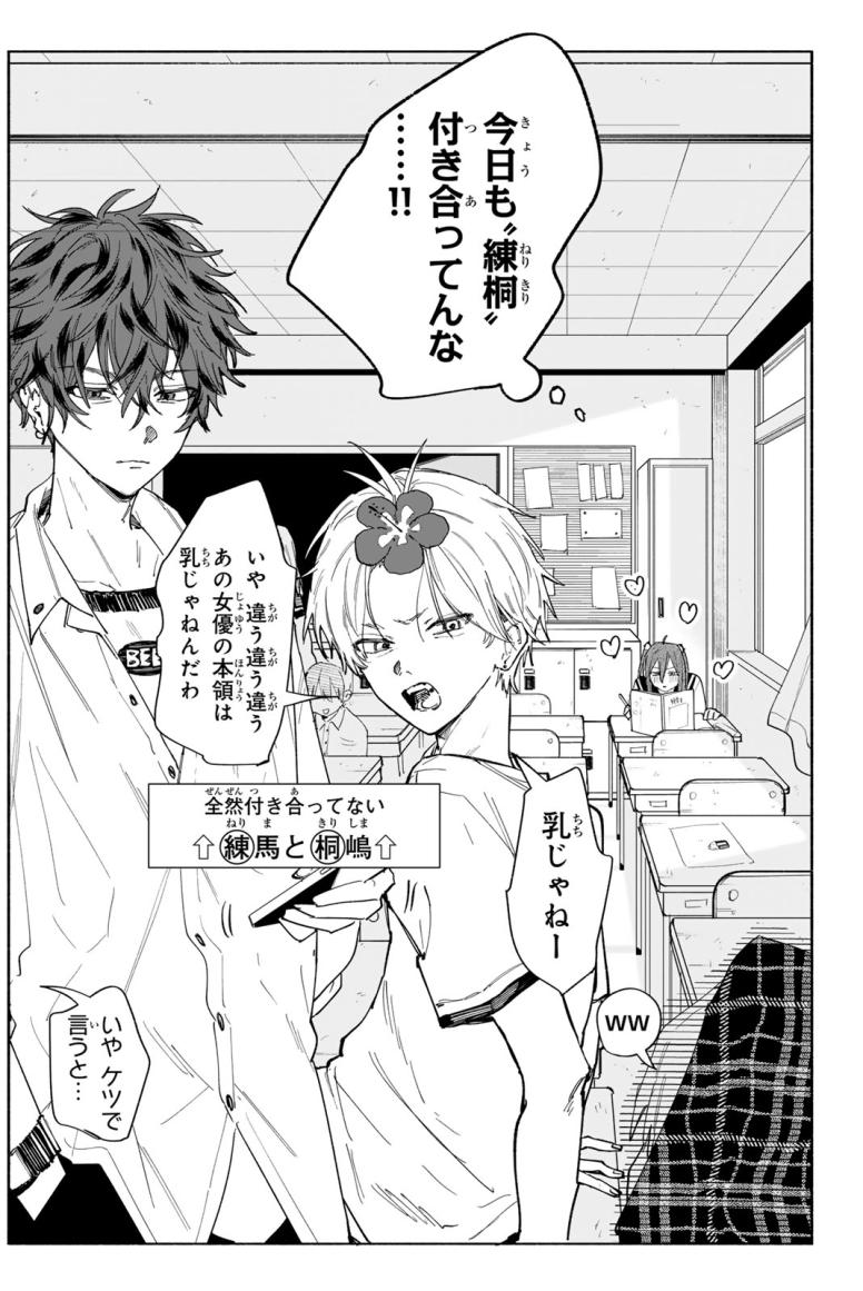 八田未蘭と青春に上等!!