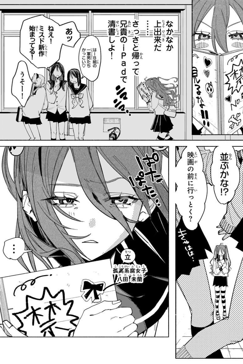 八田未蘭と青春に上等!!